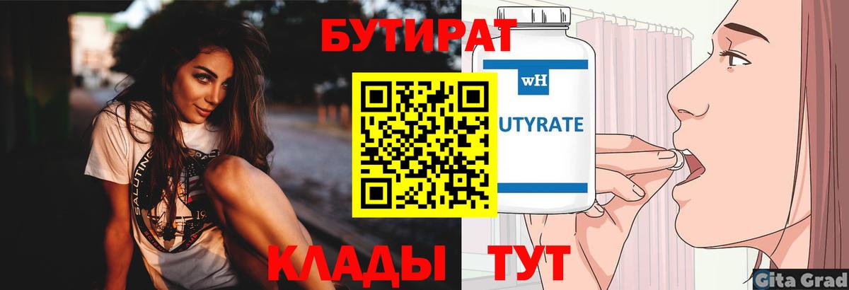 БУТИРАТ BDO 33%  Вход с VPN  Нижний Новгород 