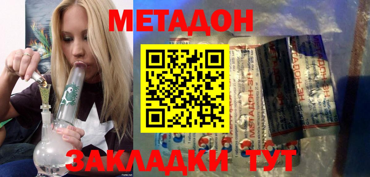 Нижний Новгород  Метадон белоснежный  Вход с VPN  Метадон methadone 