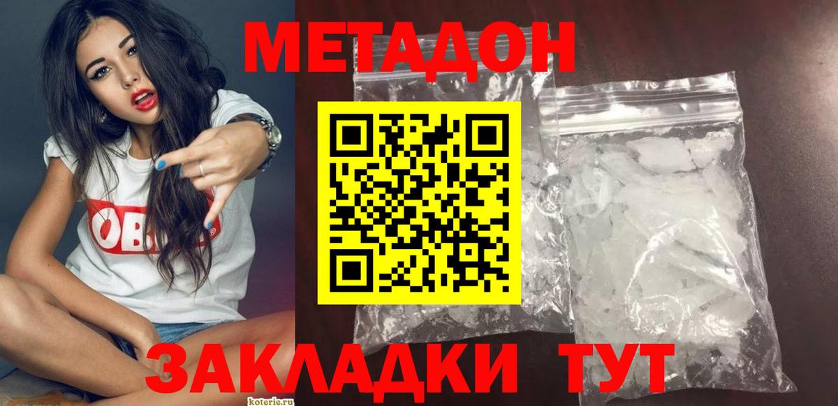 Метадон VHQ Нижний Новгород
